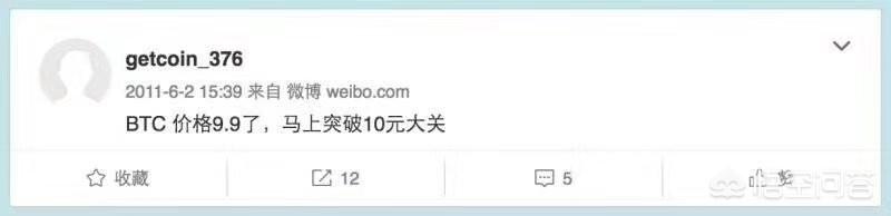 当年5元一个买比特币的人是怎样的一种体验？